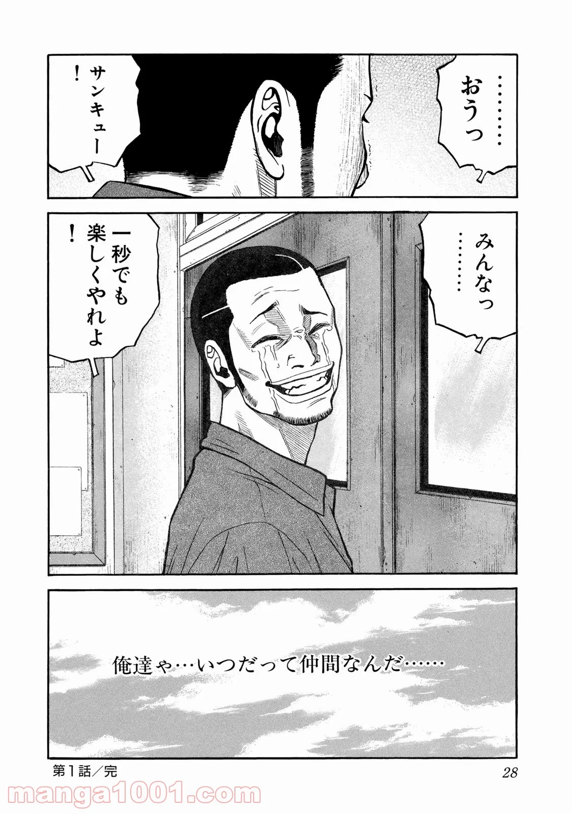 ギャングキング - 第16話 - Page 24