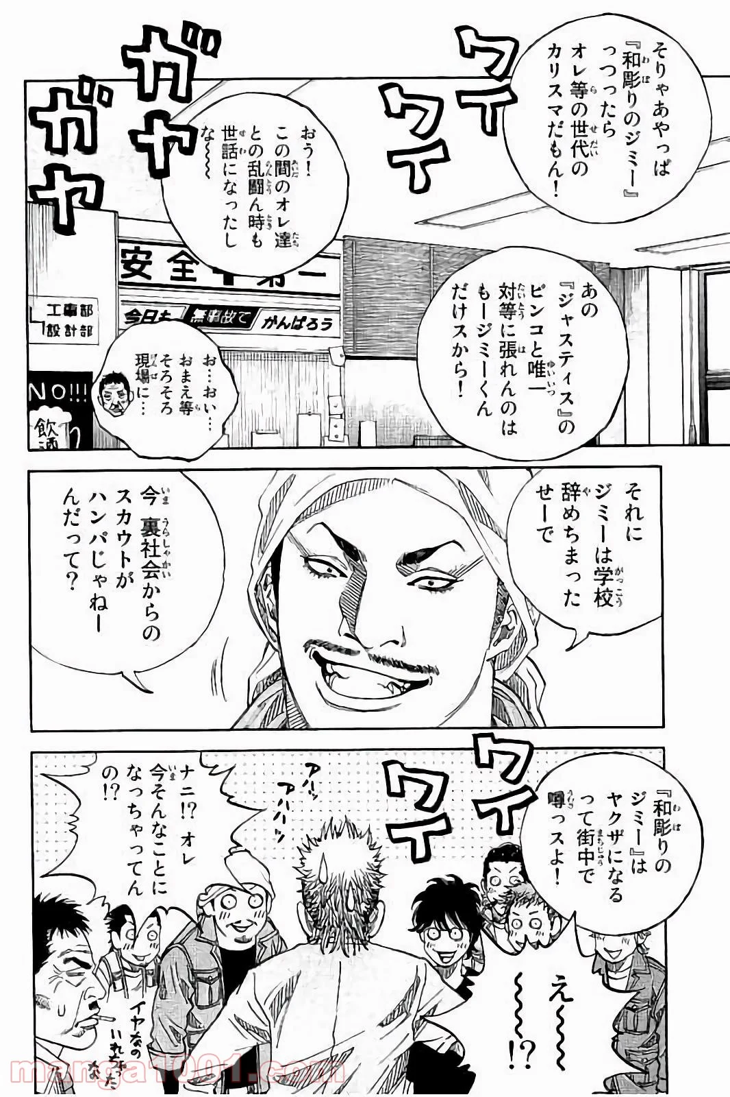 ギャングキング - 第202話 - Page 5