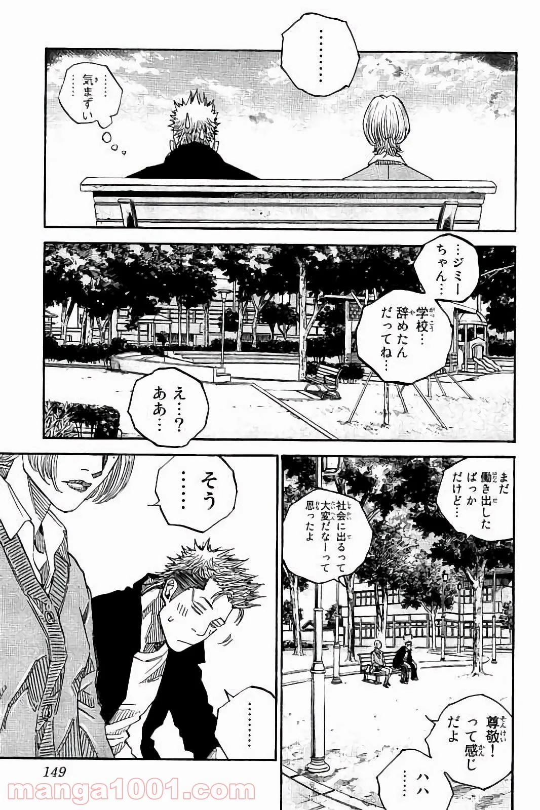 ギャングキング - 第206話 - Page 3