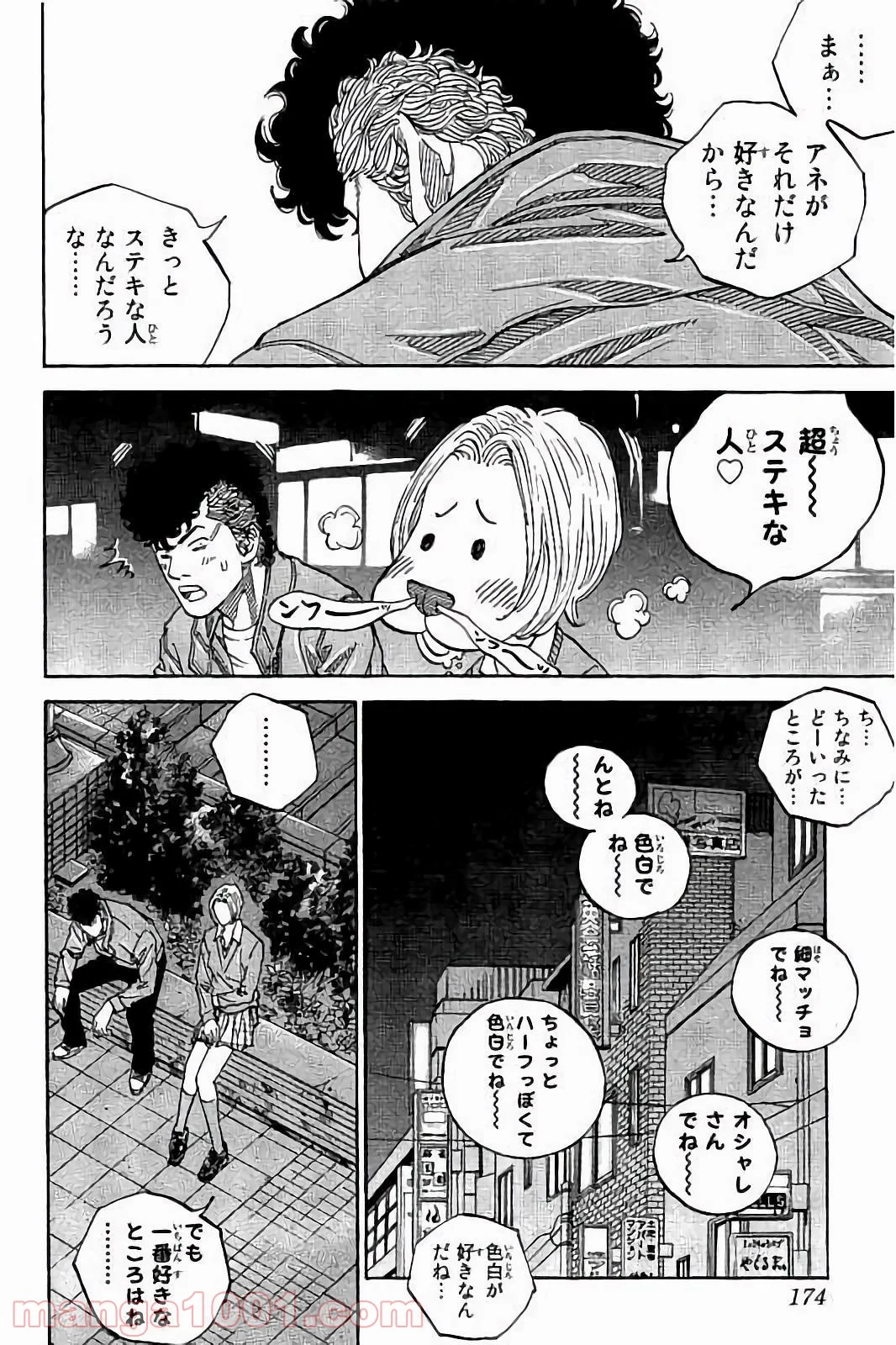 ギャングキング - 第207話 - Page 2