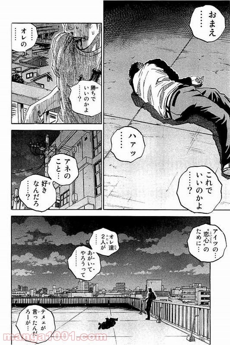 ギャングキング - 第211話 - Page 16