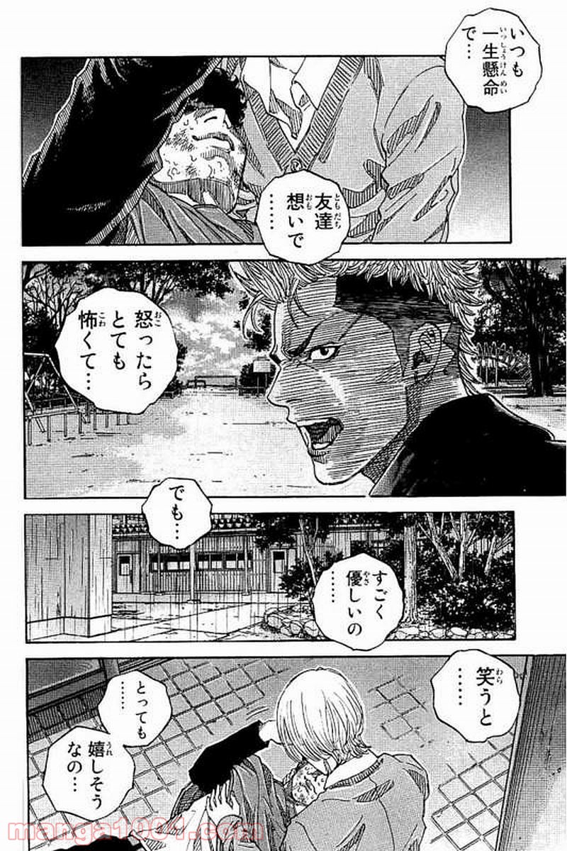 ギャングキング - 第213話 - Page 12