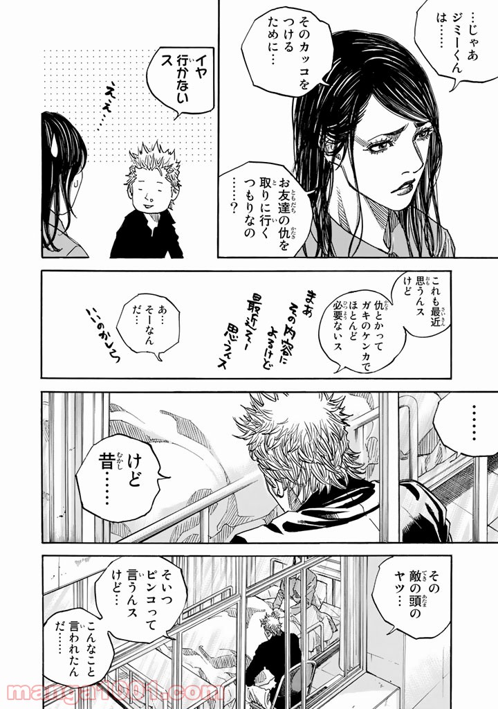 ギャングキング - 第220話 - Page 16