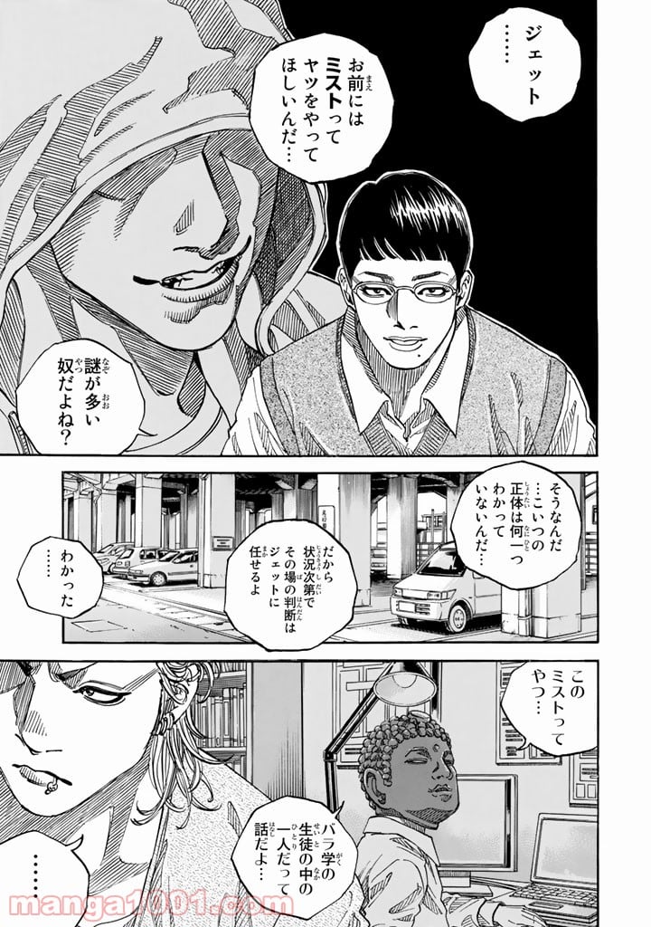 ギャングキング - 第220話 - Page 7