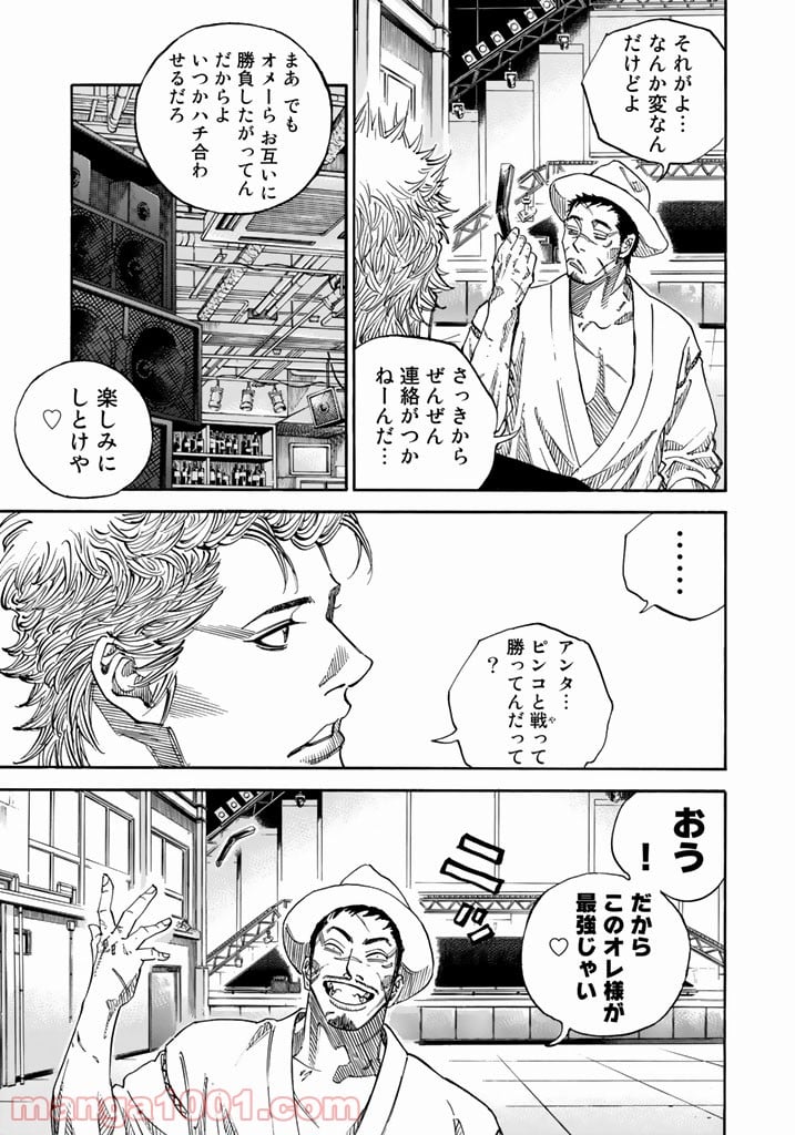 ギャングキング - 第223話 - Page 16