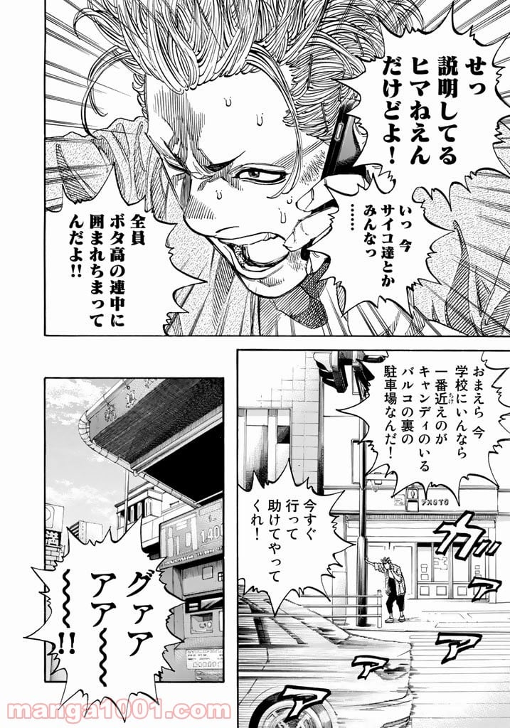 ギャングキング - 第223話 - Page 7