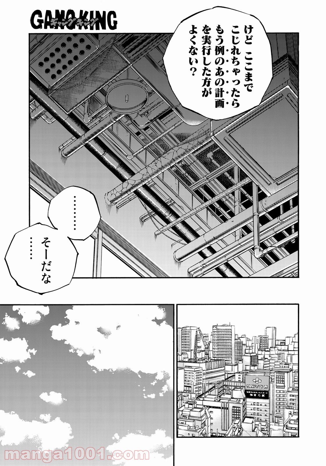 ギャングキング - 第230話 - Page 21