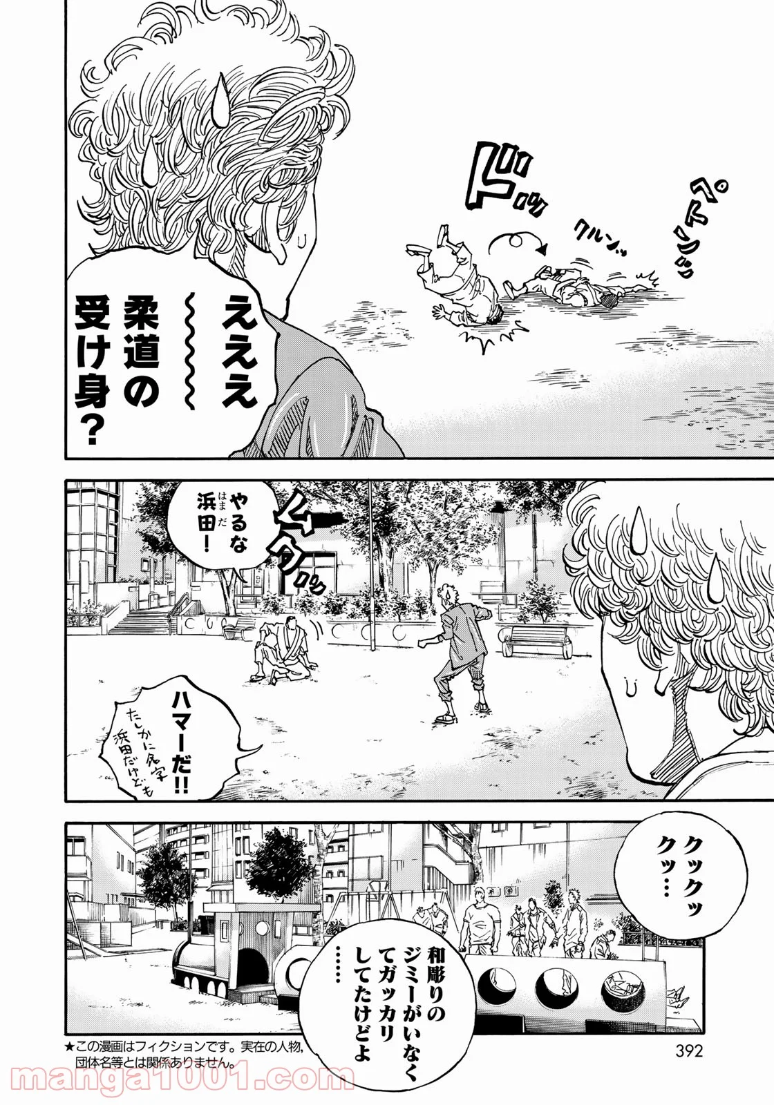 ギャングキング - 第230話 - Page 10