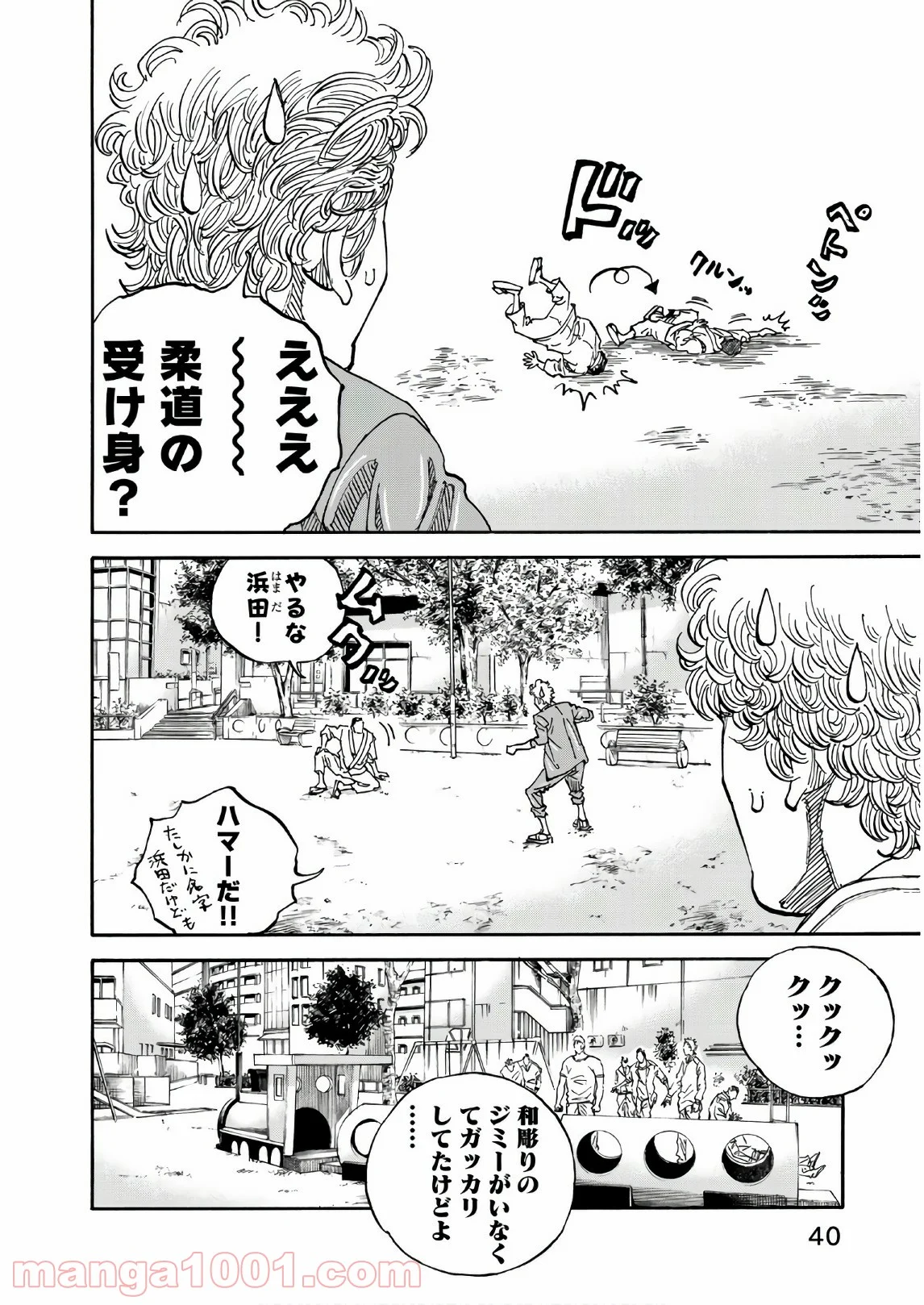 ギャングキング - 第232話 - Page 10