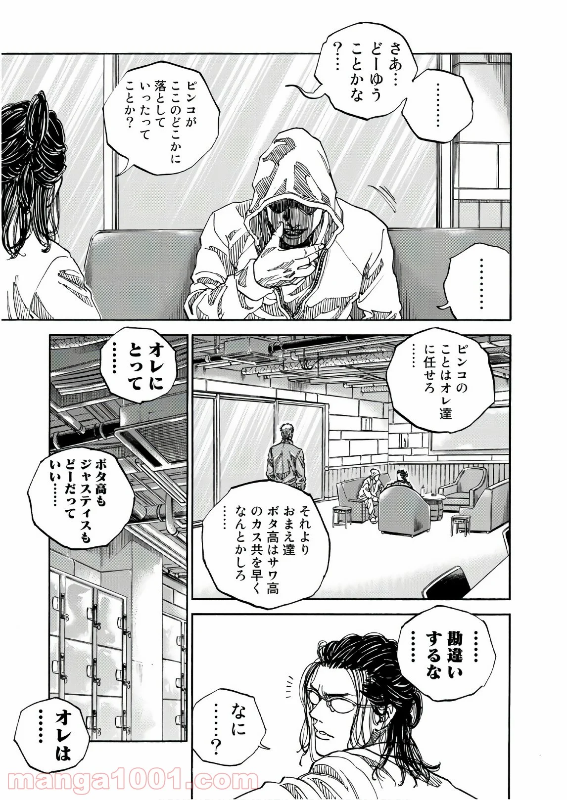 ギャングキング - 第234話 - Page 7