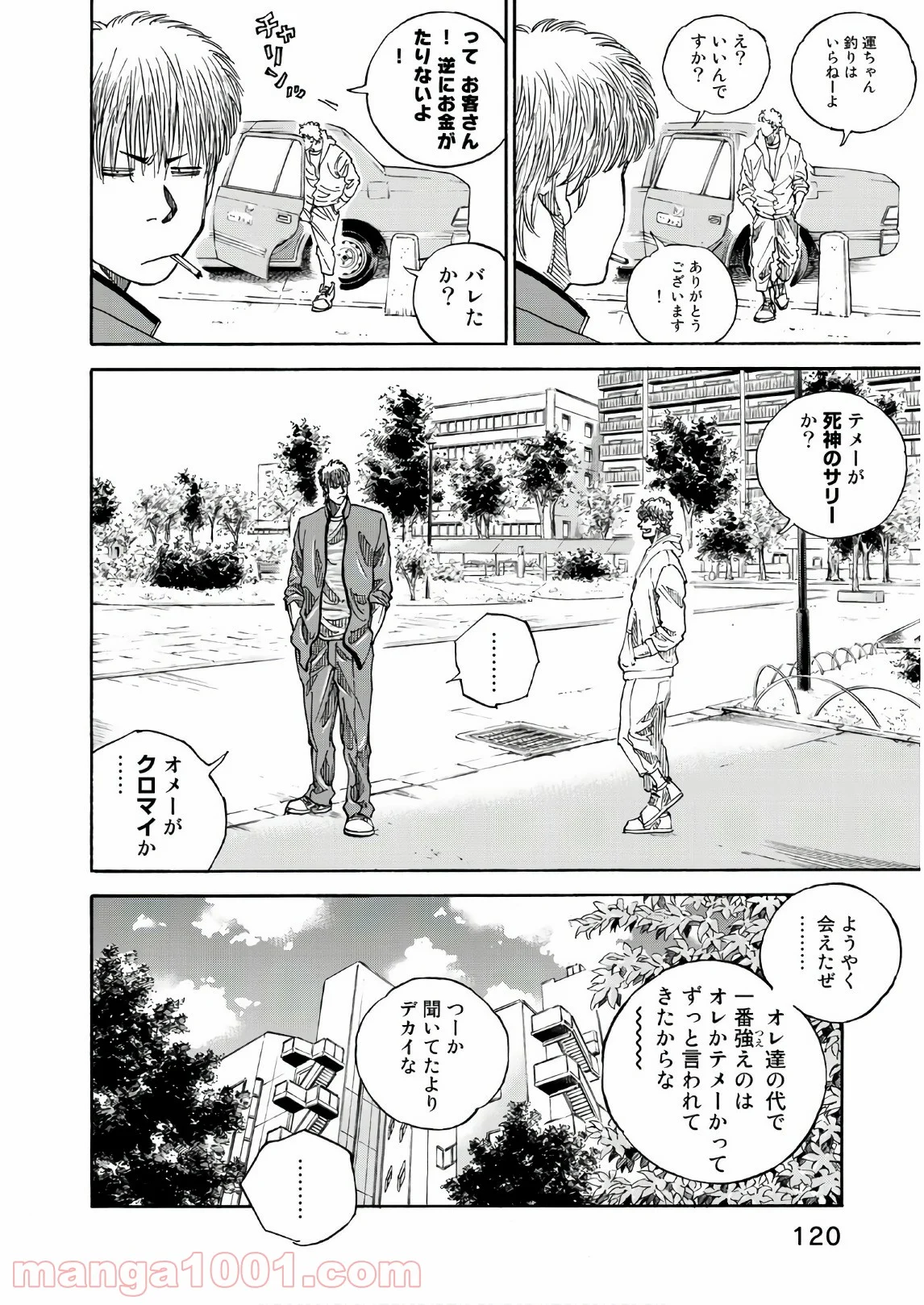 ギャングキング - 第235話 - Page 12