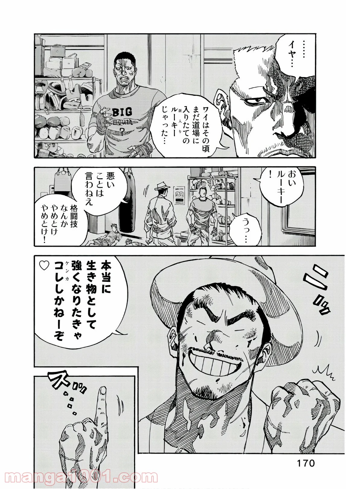 ギャングキング - 第237話 - Page 10