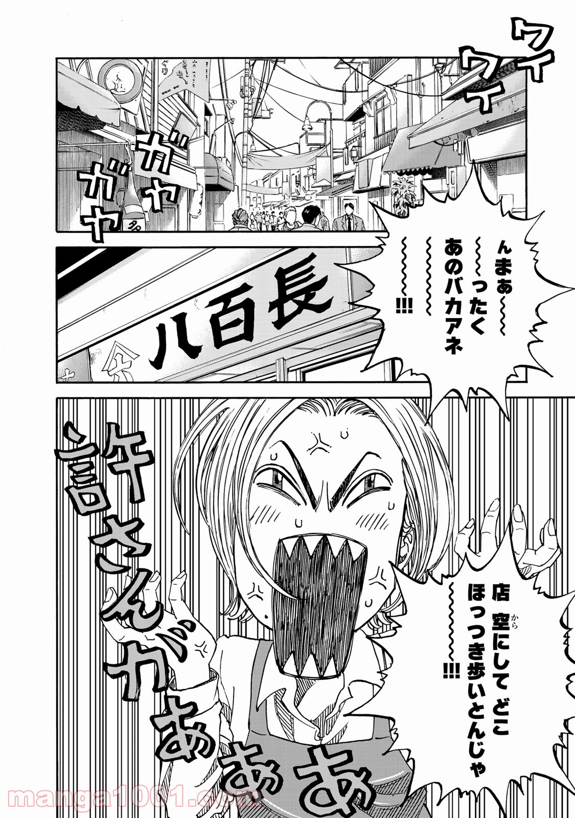 ギャングキング - 第238話 - Page 12