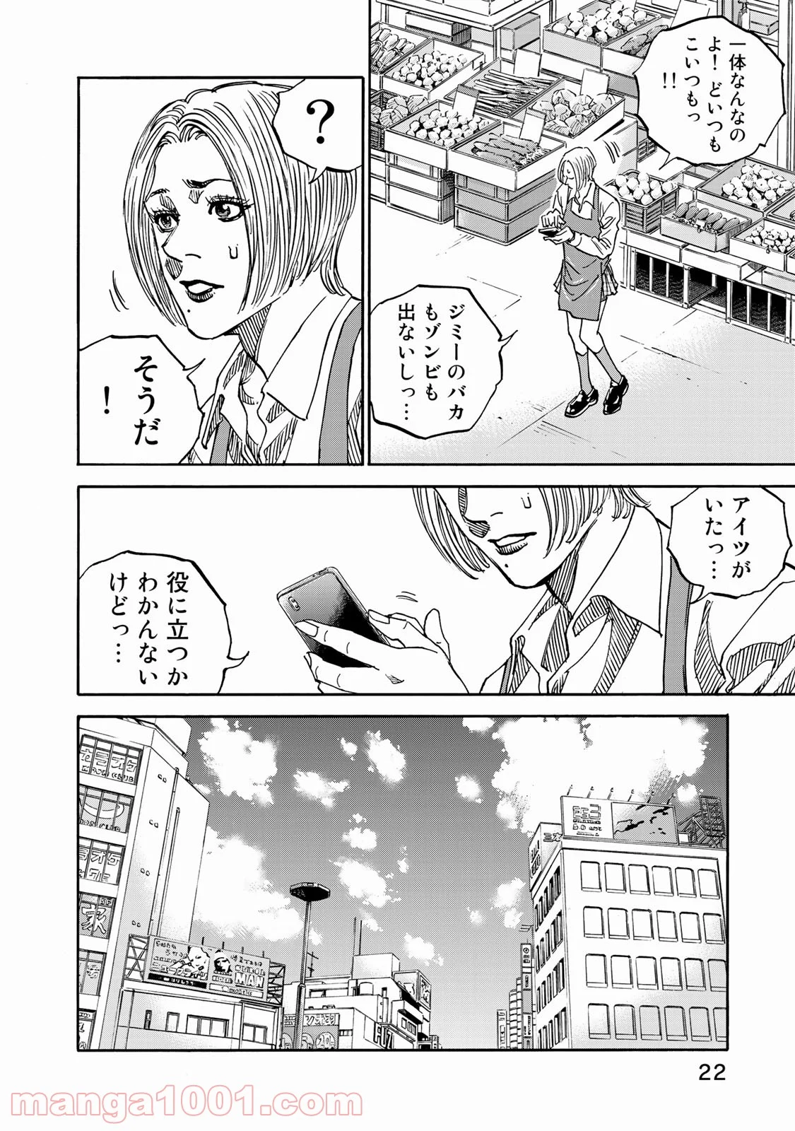 ギャングキング - 第238話 - Page 18