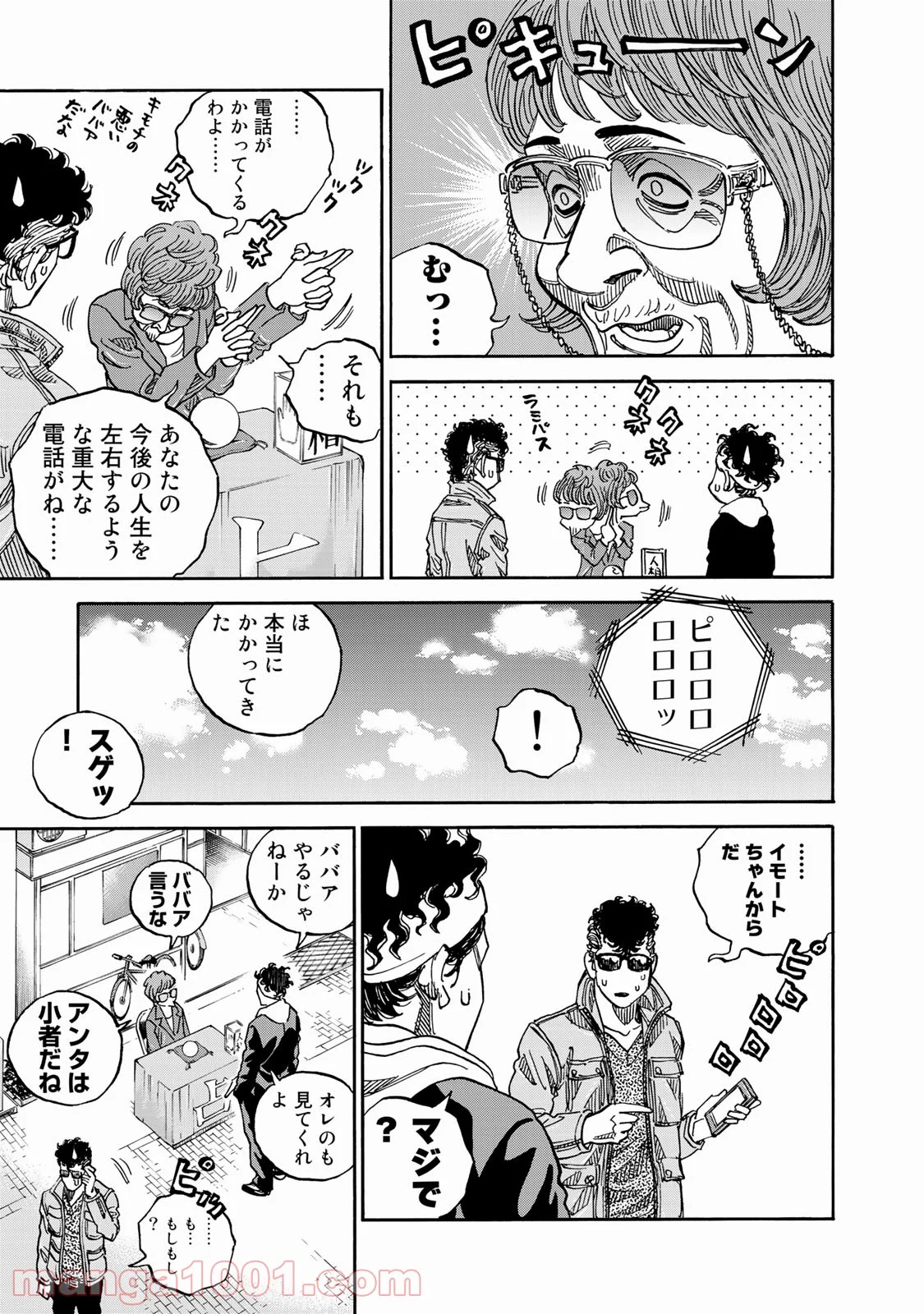 ギャングキング - 第238話 - Page 23