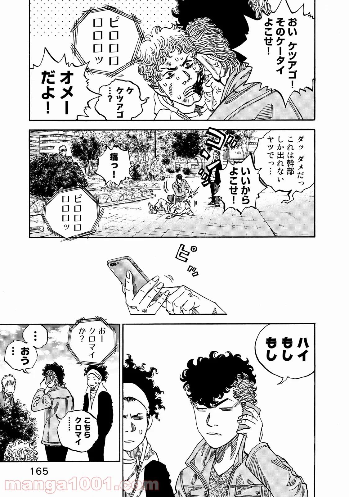 ギャングキング - 第243話 - Page 13