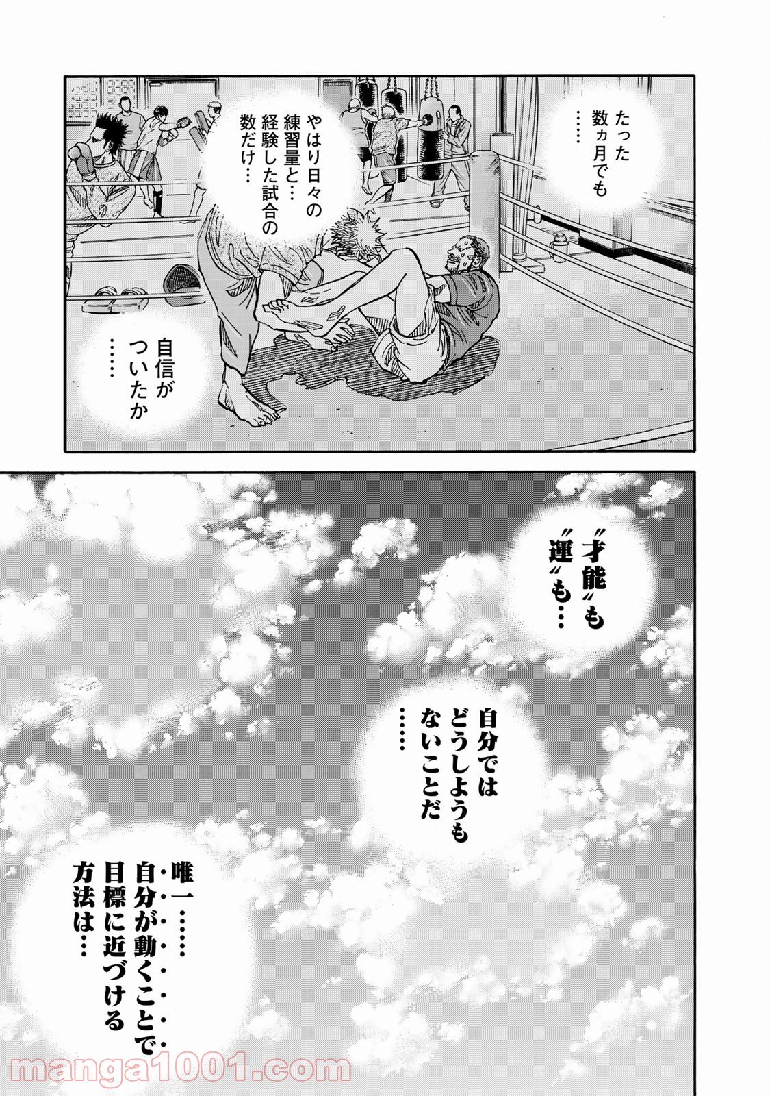 ギャングキング - 第244話 - Page 5