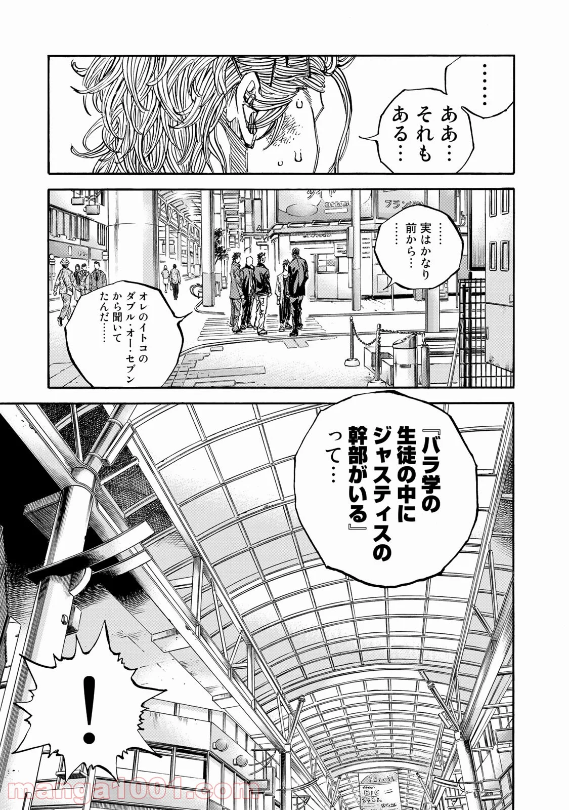 ギャングキング - 第245話 - Page 7