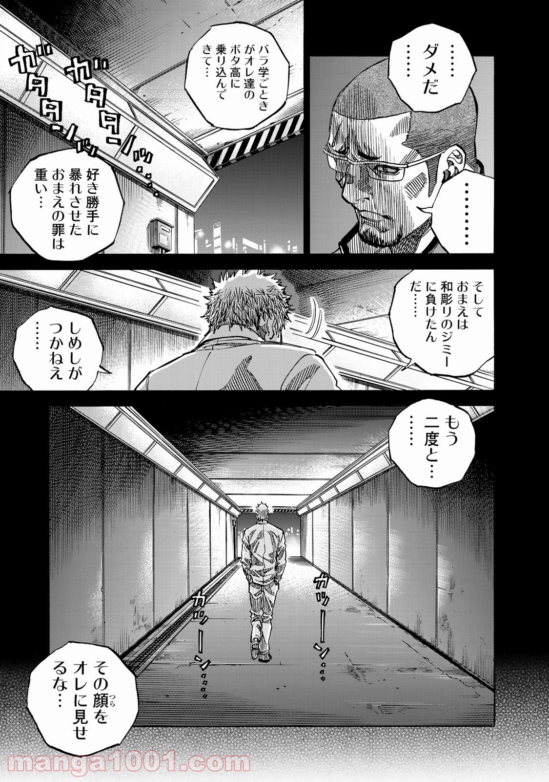 ギャングキング - 第246話 - Page 7