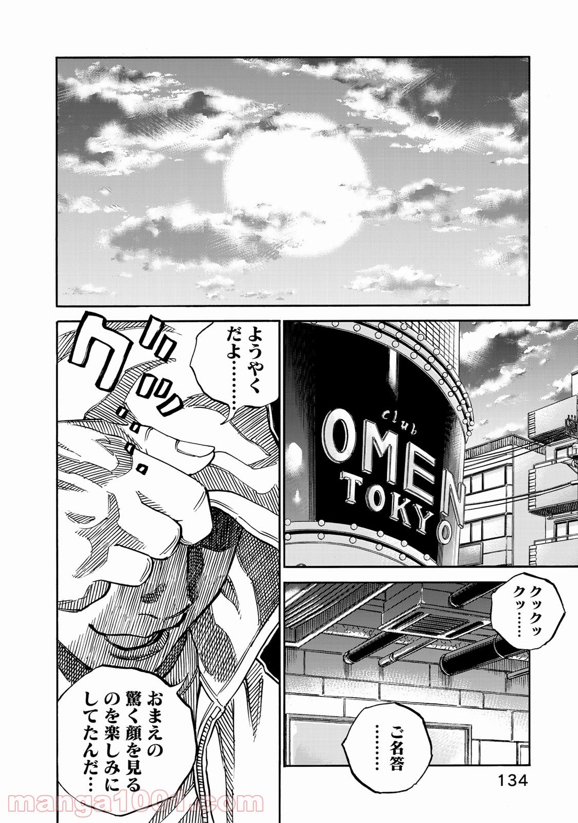 ギャングキング - 第247話 - Page 28