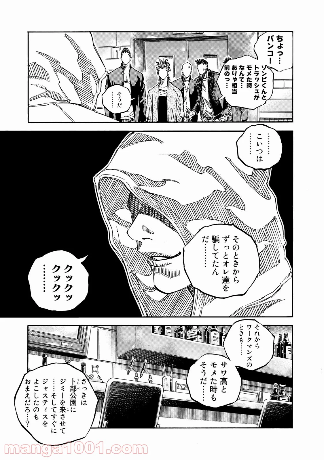 ギャングキング - 第247話 - Page 9