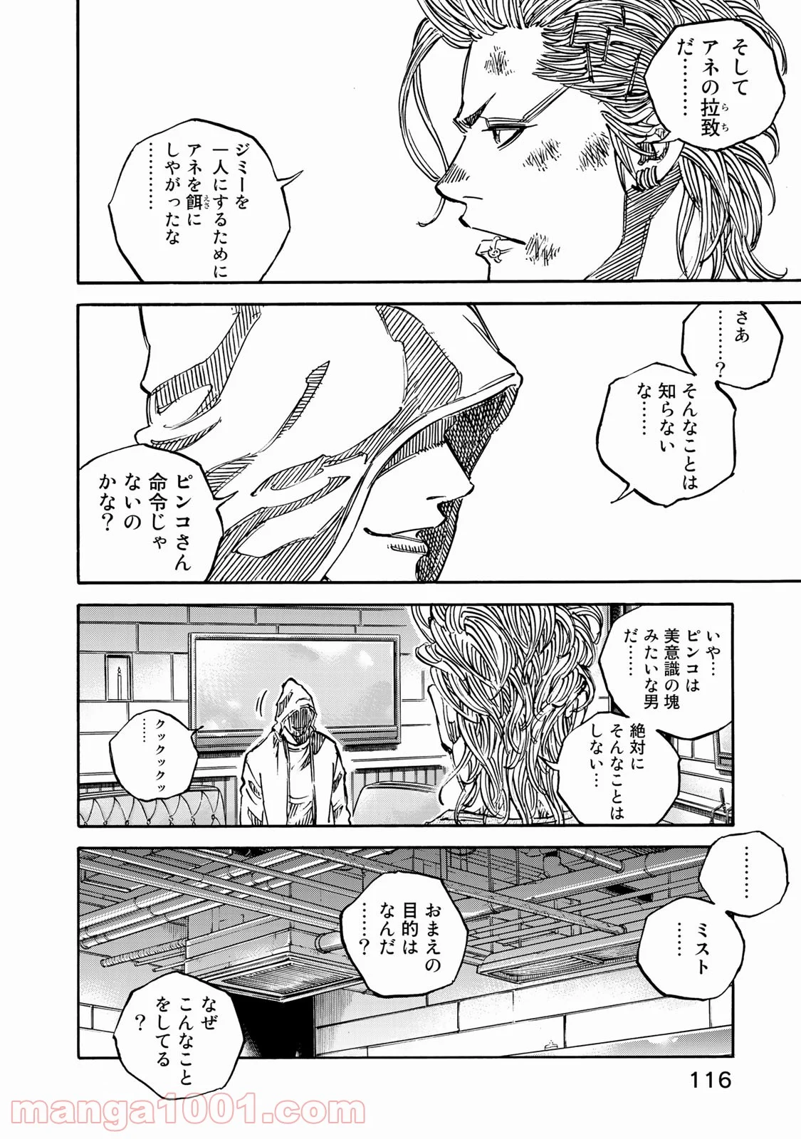 ギャングキング - 第247話 - Page 10