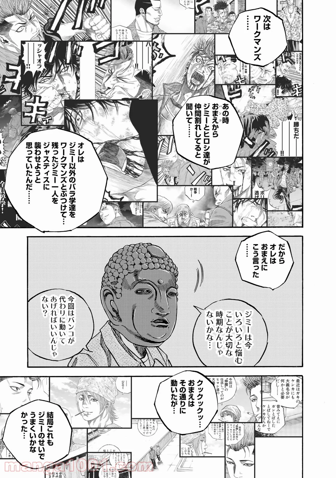 ギャングキング - 第248話 - Page 15