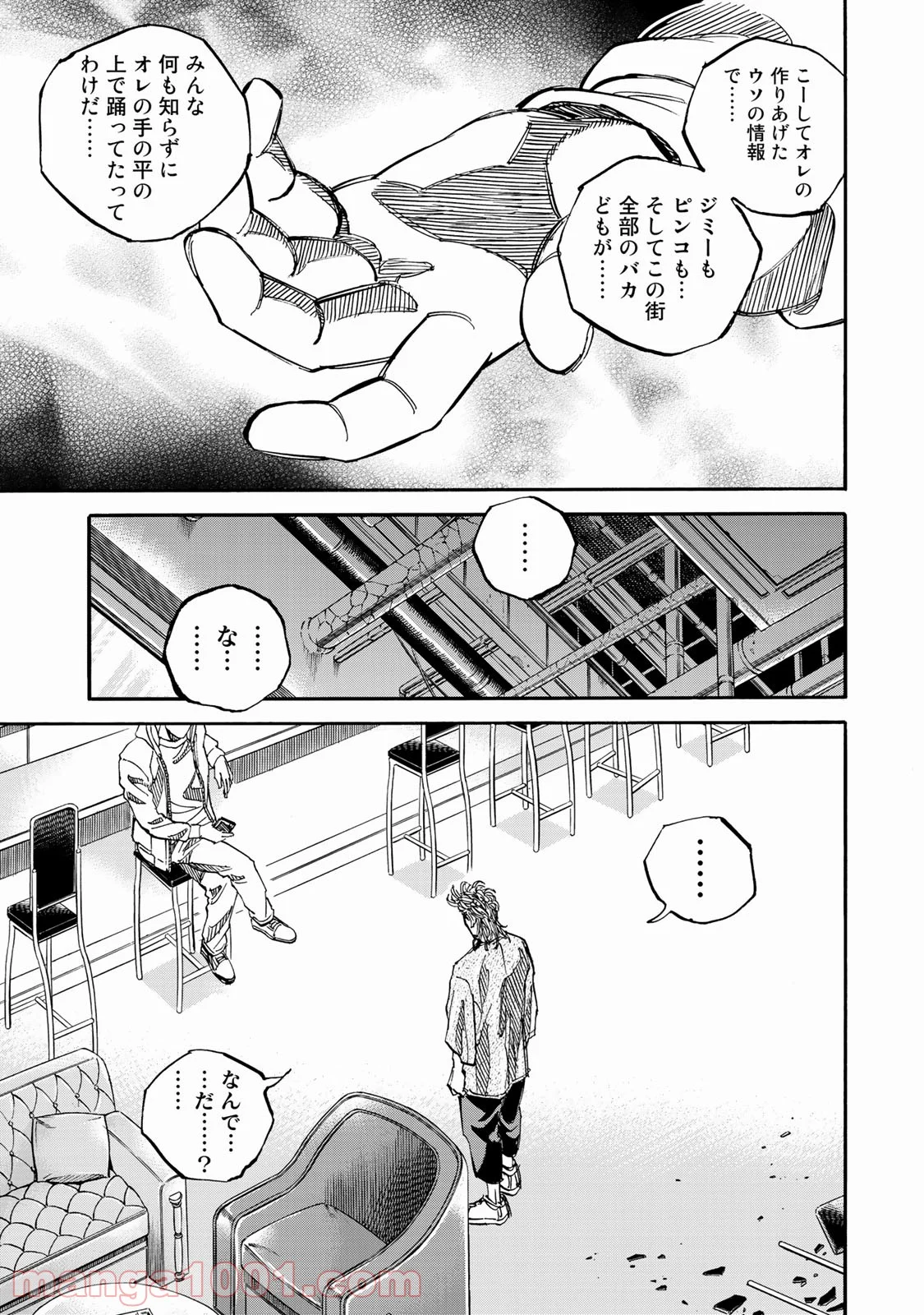 ギャングキング - 第248話 - Page 22