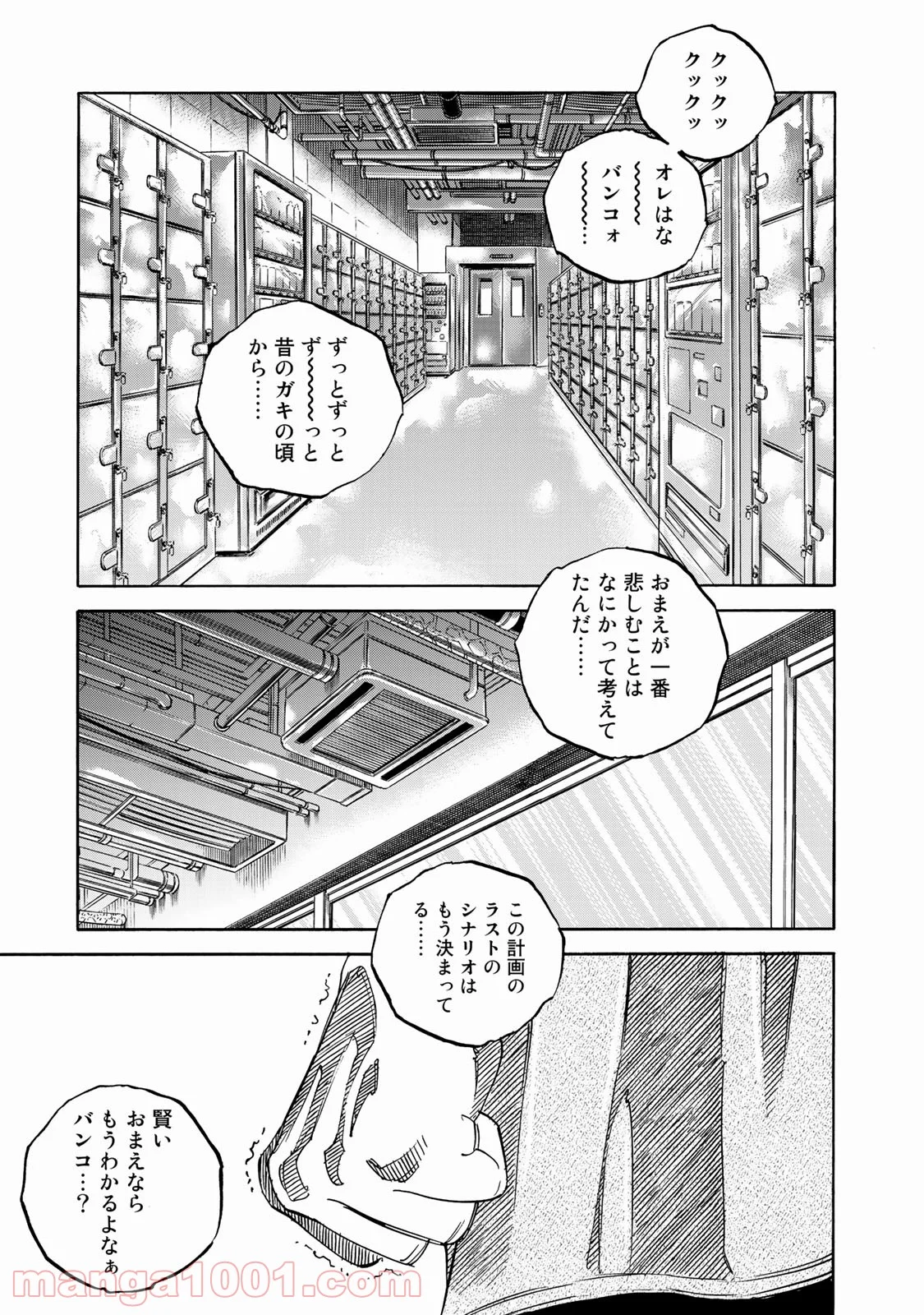 ギャングキング - 第249話 - Page 1