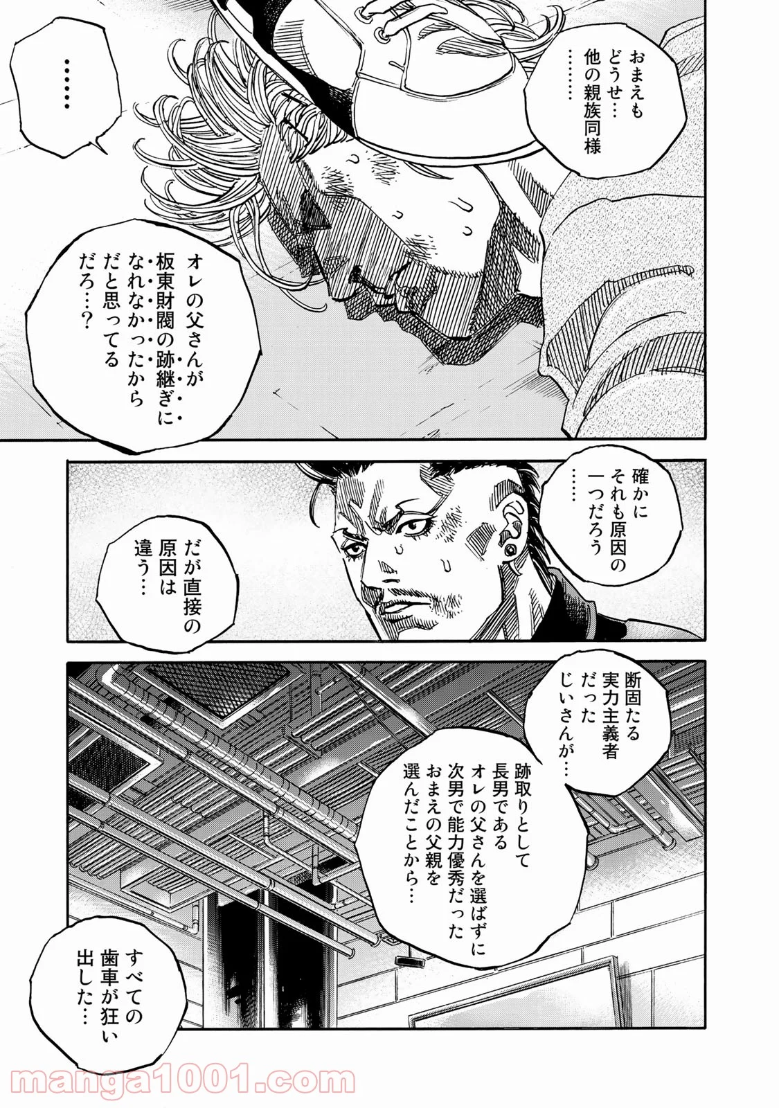 ギャングキング - 第249話 - Page 13