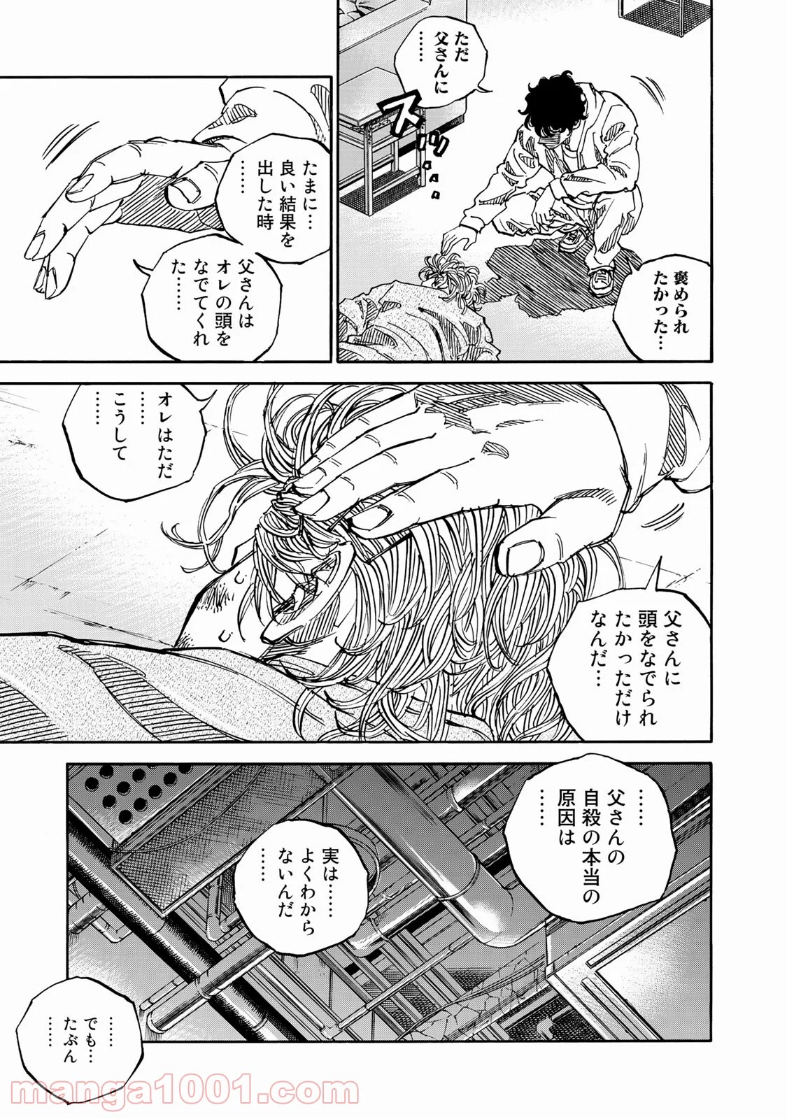 ギャングキング - 第249話 - Page 17