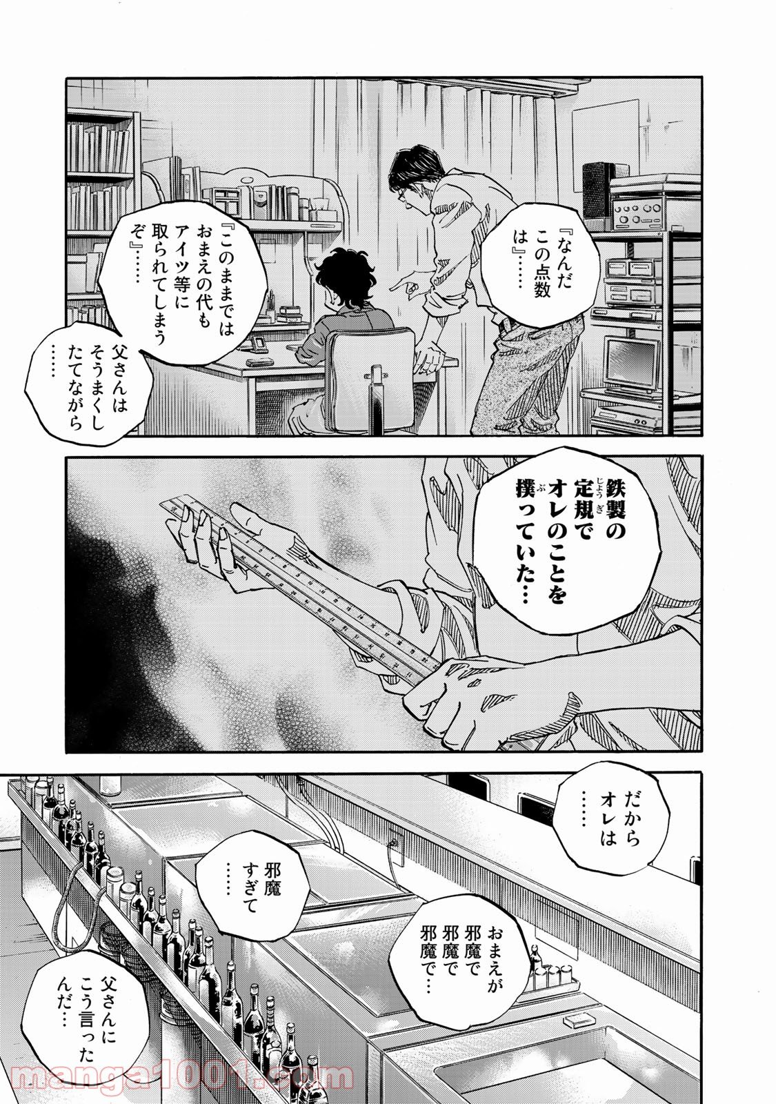 ギャングキング - 第249話 - Page 19