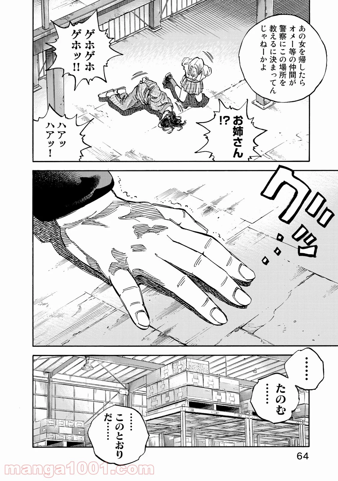 ギャングキング - 第251話 - Page 8