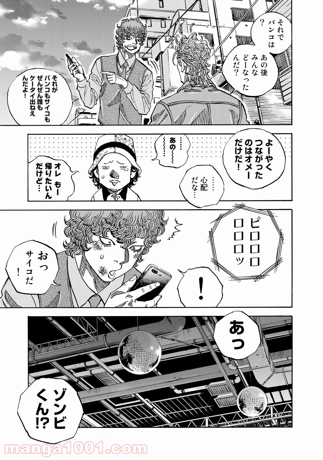 ギャングキング - 第255話 - Page 17