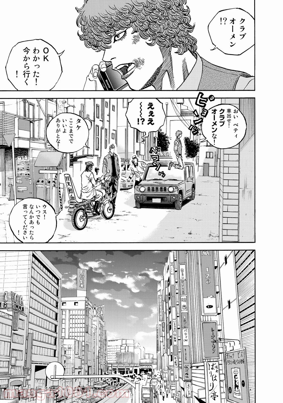 ギャングキング - 第255話 - Page 19