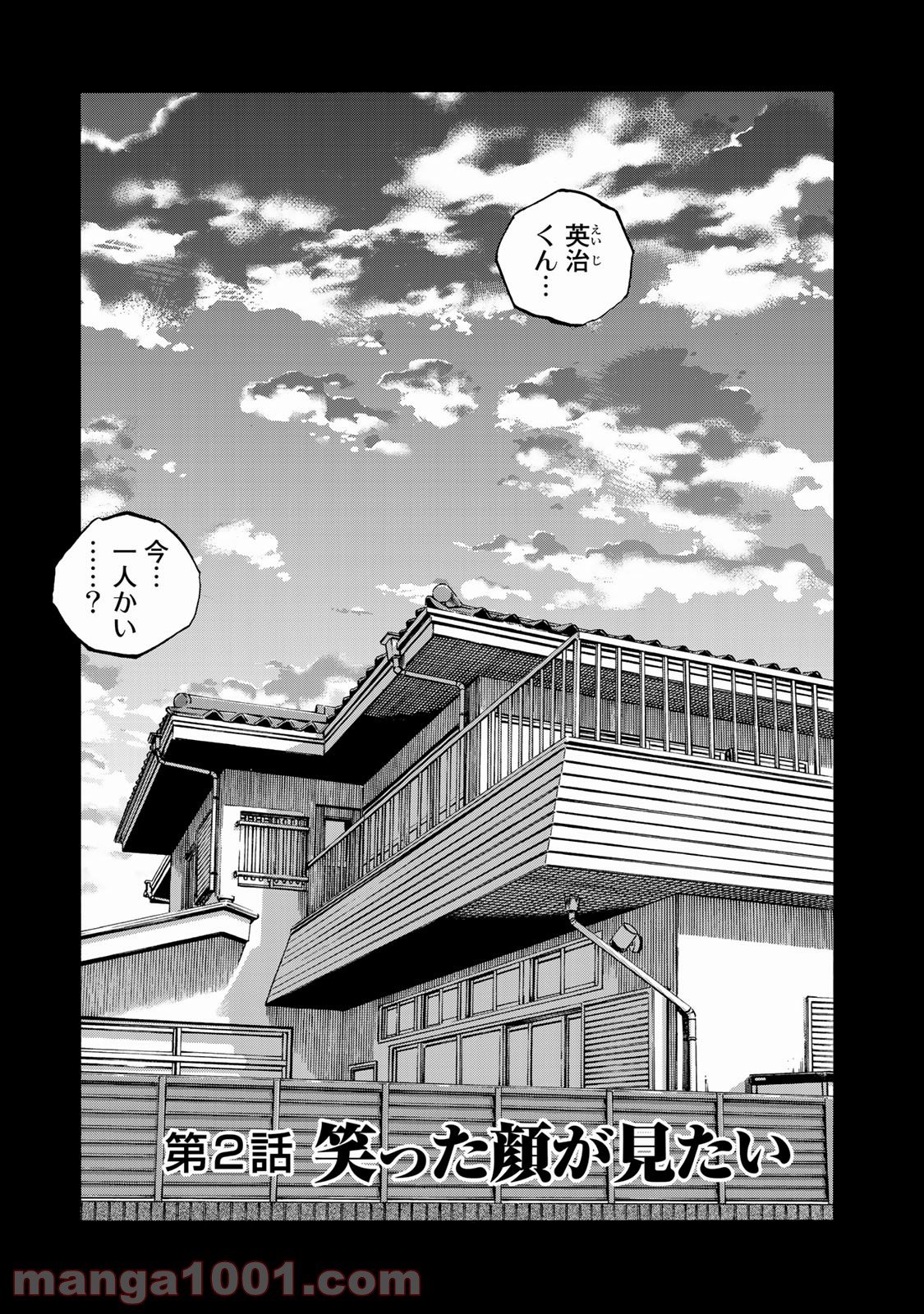 ギャングキング 第255.2話 - Trang 1