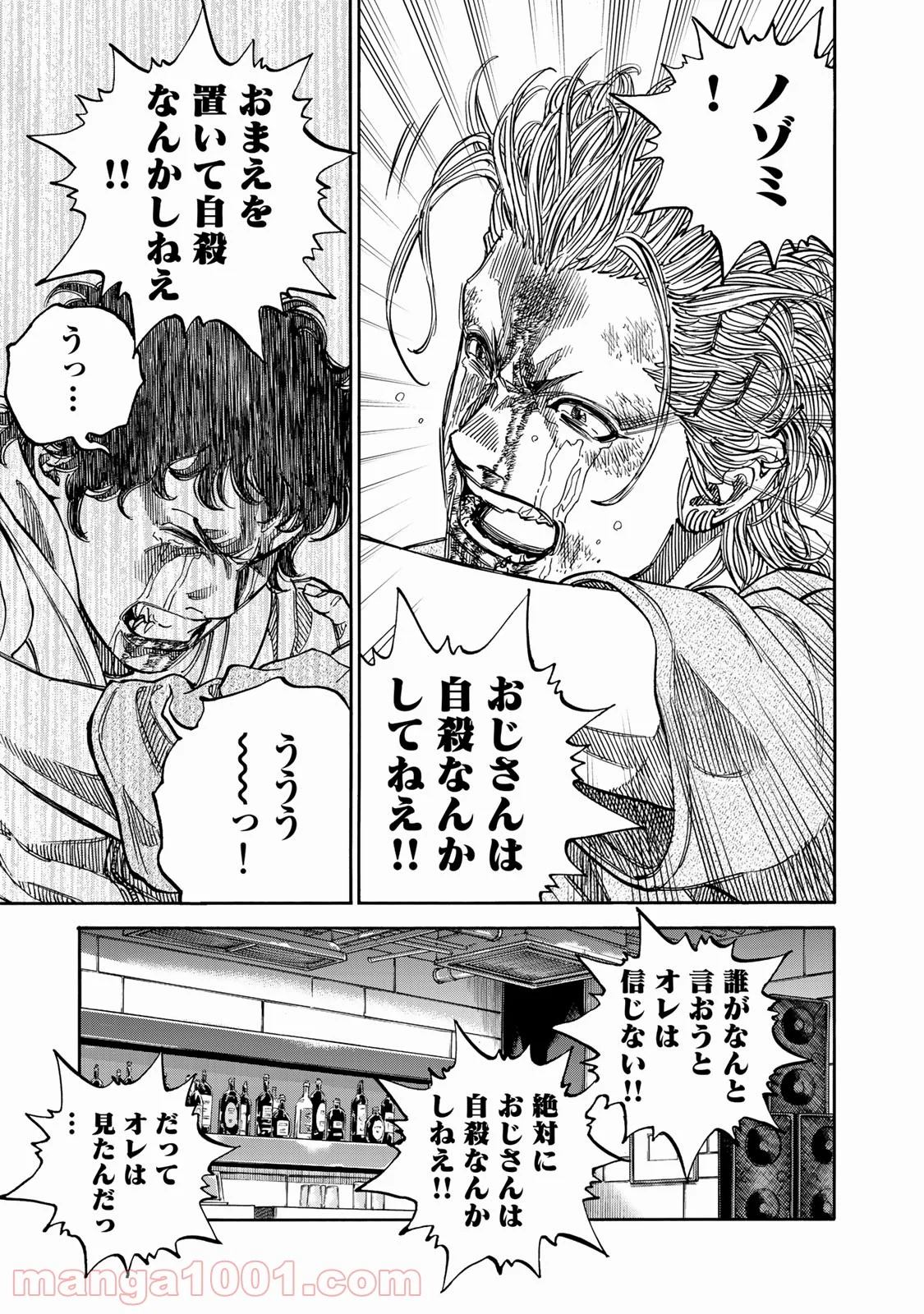 ギャングキング 第255.2話 - Trang 11
