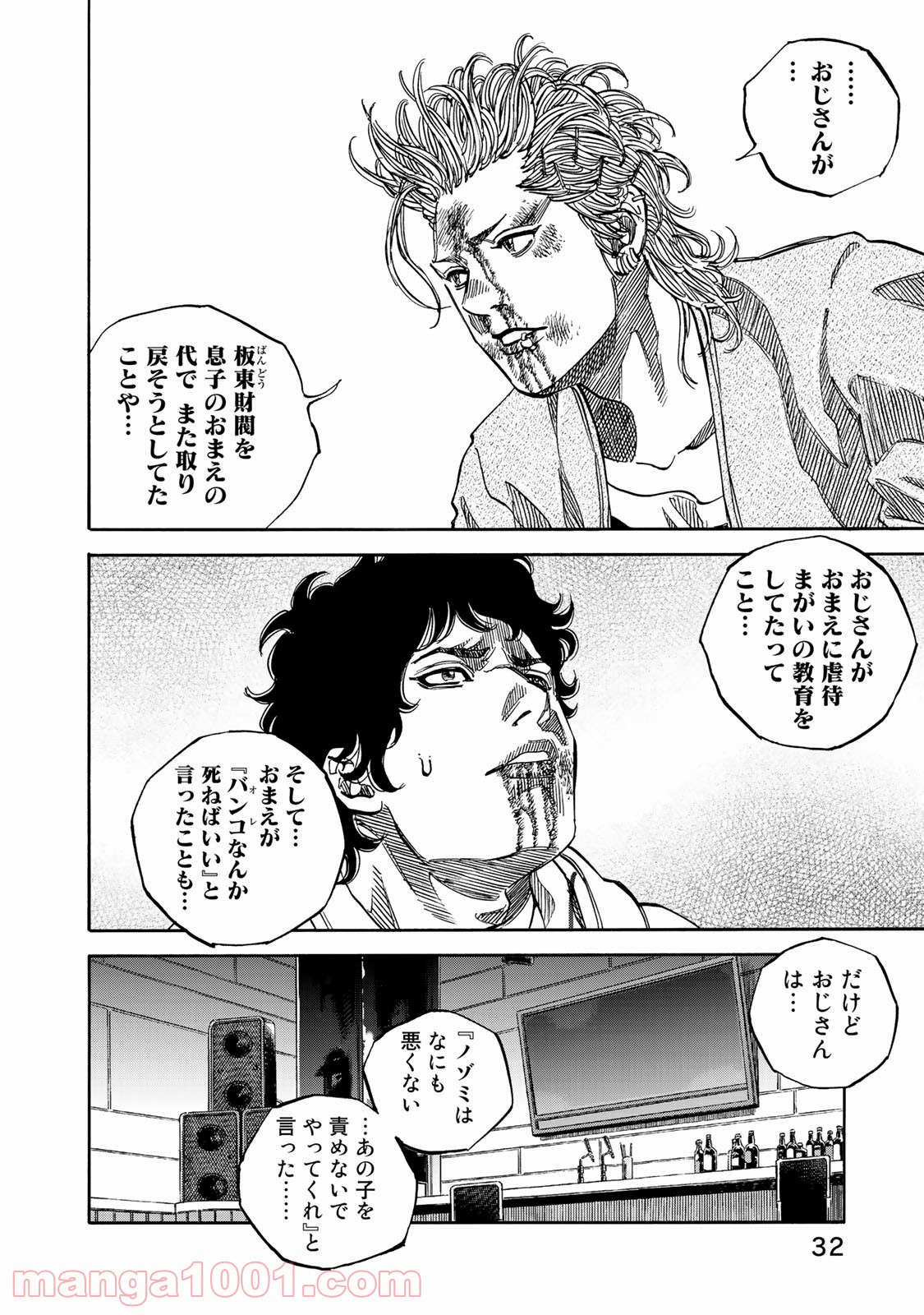 ギャングキング 第255.2話 - Trang 4