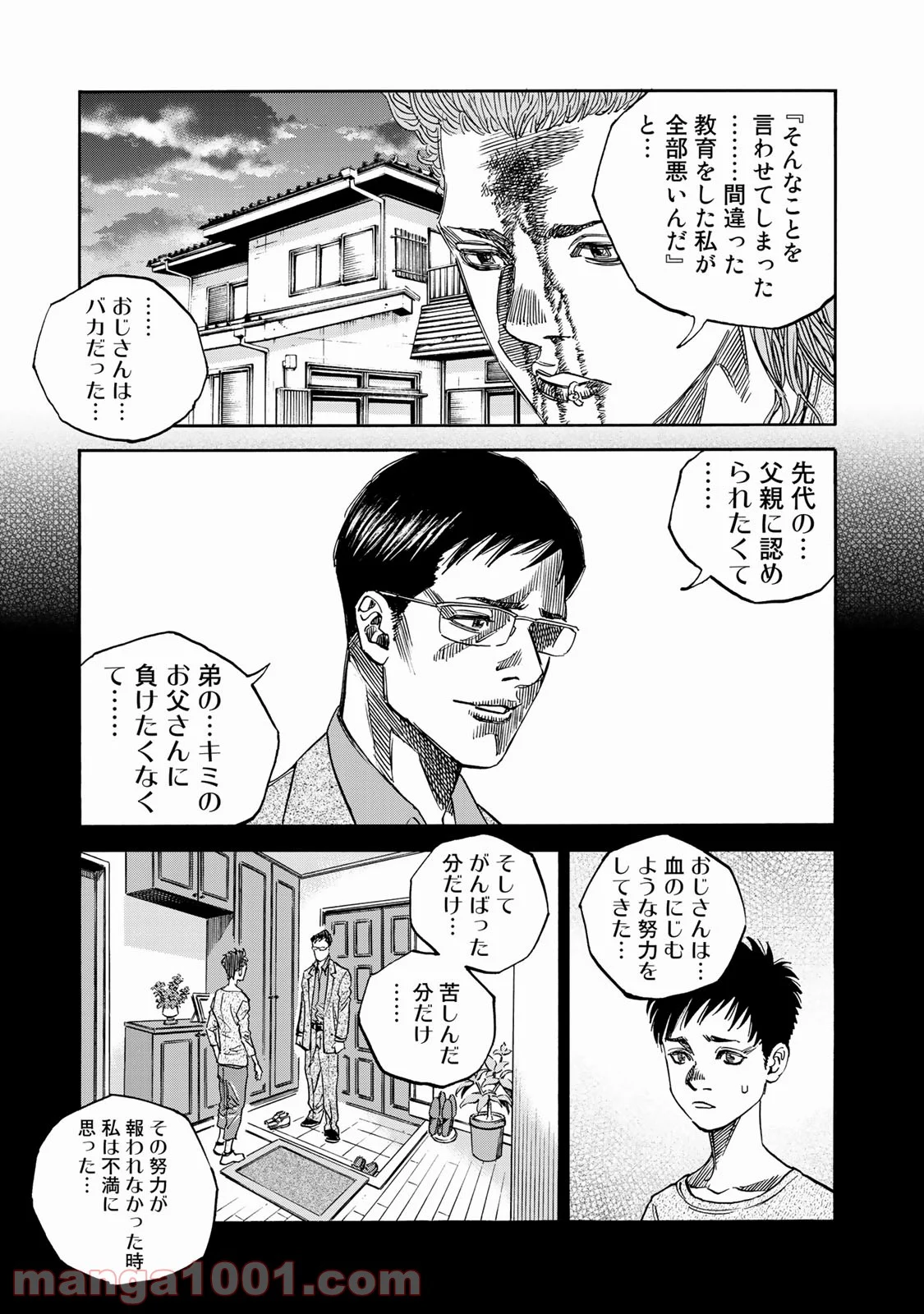 ギャングキング 第255.2話 - Trang 5