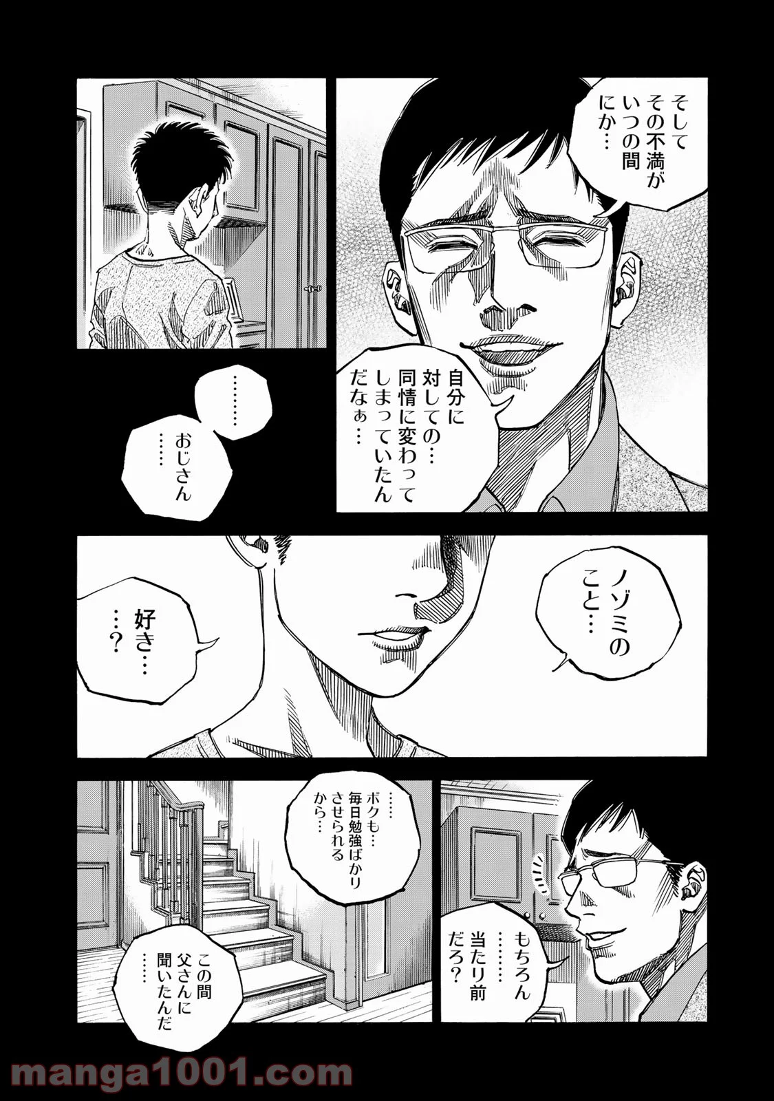 ギャングキング 第255.2話 - Trang 6