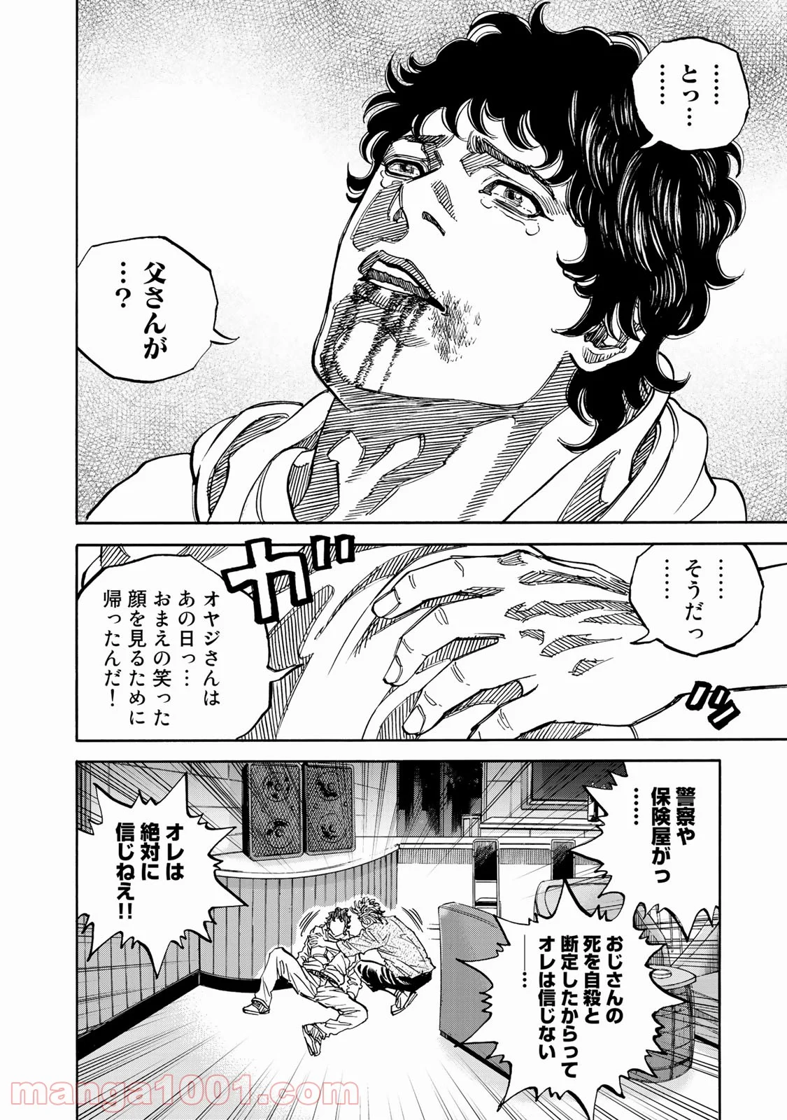 ギャングキング 第255.2話 - Trang 10