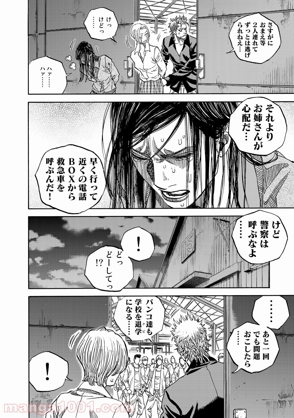 ギャングキング 第255.3話 - Trang 12