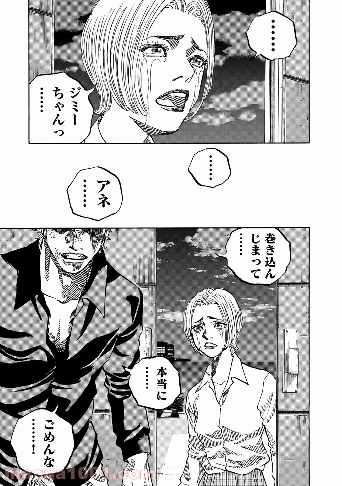 ギャングキング 第255.3話 - Trang 13