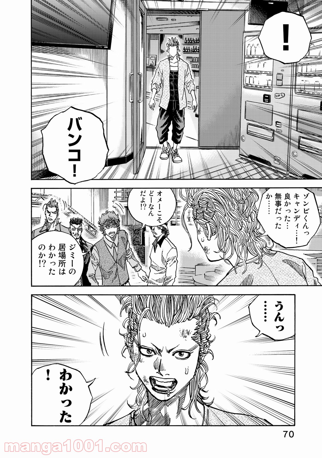 ギャングキング 第255.3話 - Trang 18