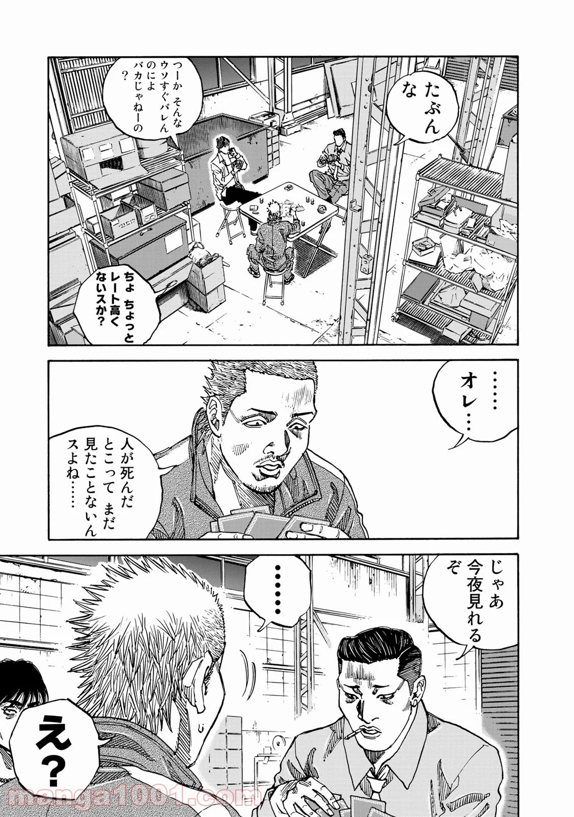 ギャングキング - 第257話 - Page 19