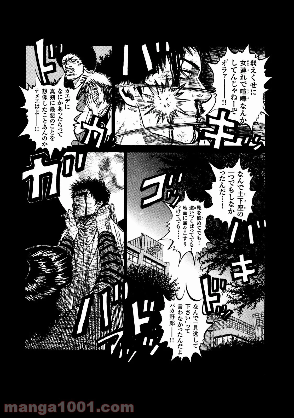 ギャングキング 第257.5話 - Trang 37