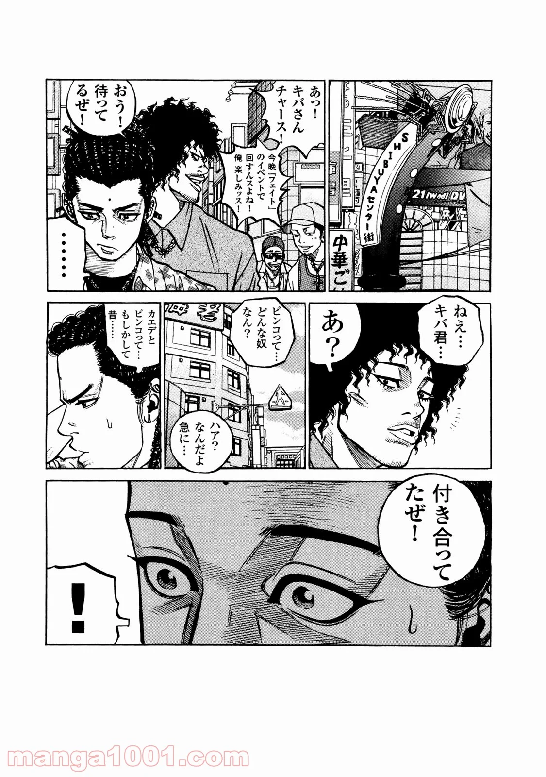 ギャングキング 第257.5話 - Trang 5