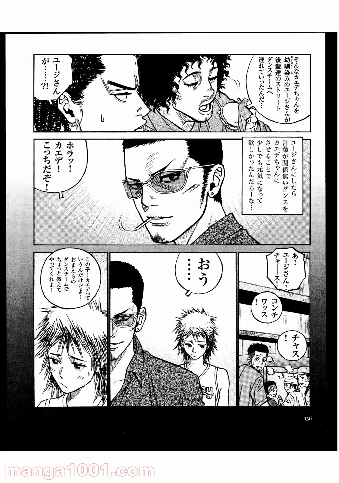 ギャングキング 第257.5話 - Trang 8