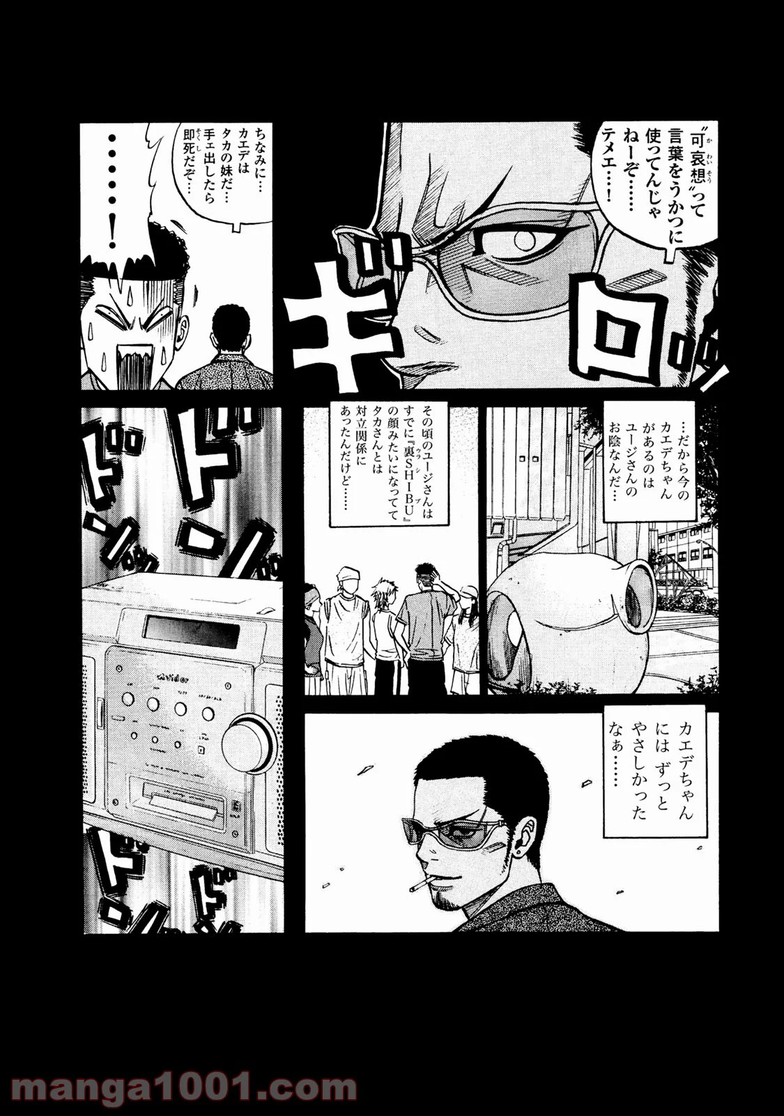 ギャングキング 第257.5話 - Trang 10