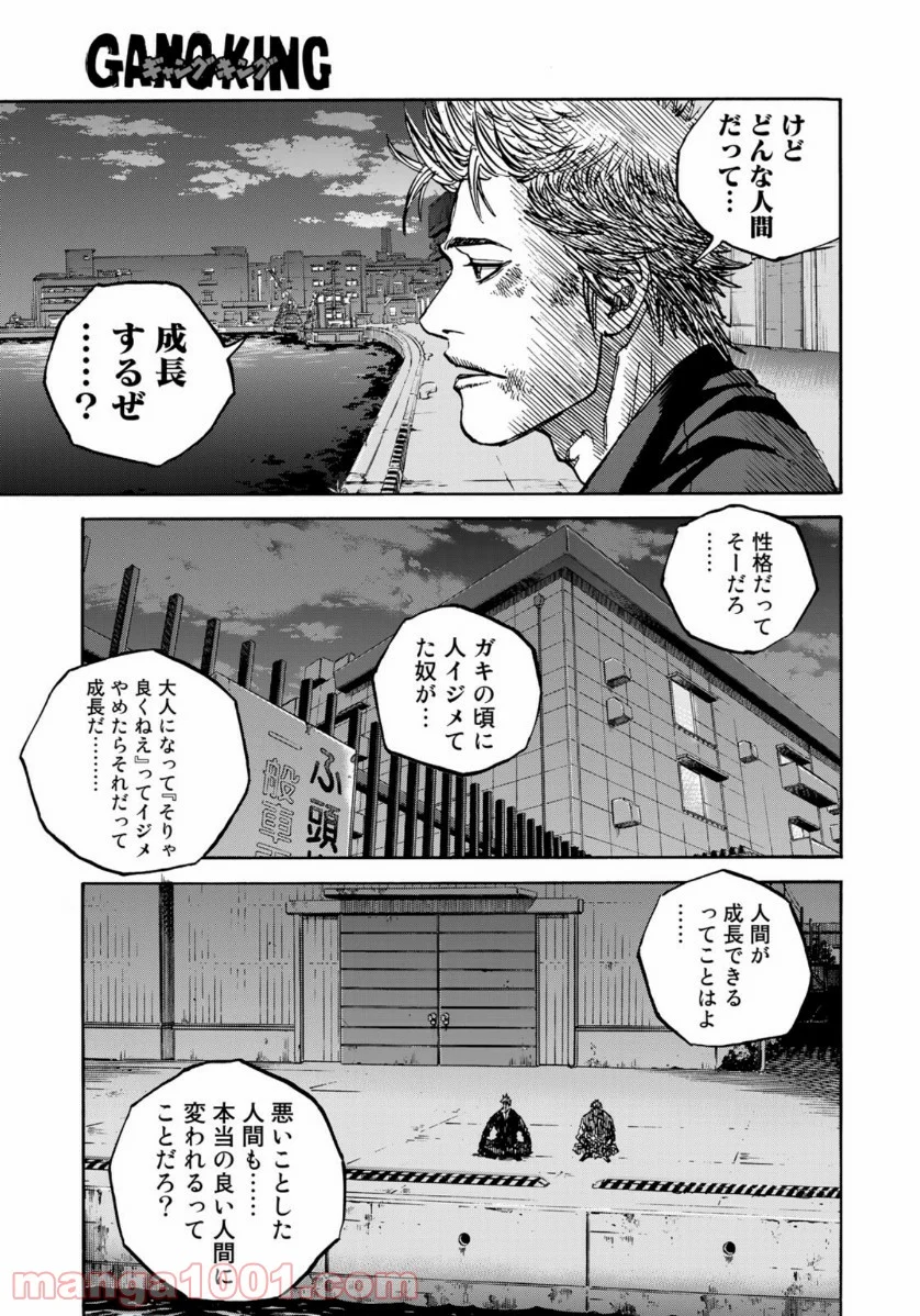 ギャングキング - 第261話 - Page 9